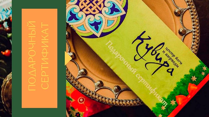 Подарочный сертификат